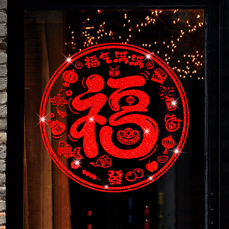 窗花2026年马年新款福字门贴玻璃窗花贴纸新年春节装饰撒金墙贴画