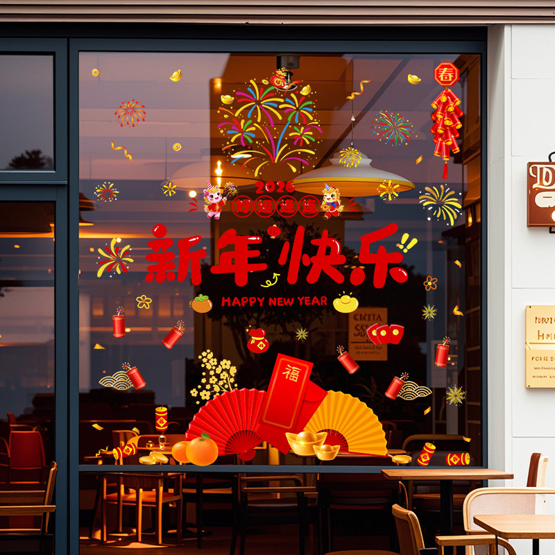 2026元旦马年福字对贴玻璃门贴纸新年过年春节装饰布置橱窗窗花贴,节庆用品/礼品,喜字/剪纸/贴纸,淘宝优惠券,粉丝福利购,淘宝优惠卷
