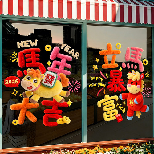 2026马年窗贴玻璃静电贴纸新年窗花装饰贴画门贴春节场景氛围布置