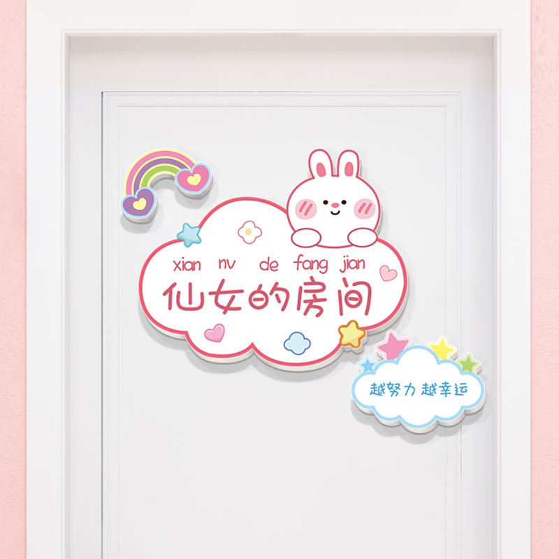 女孩房间门牌儿童房卧室门贴