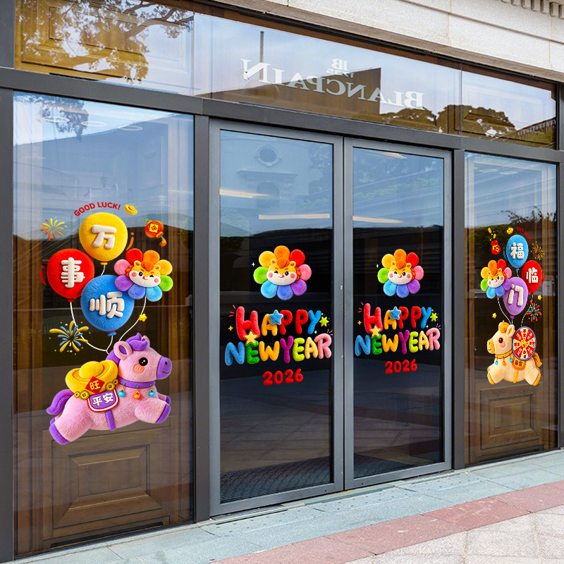 窗花2026橱窗玻璃贴纸春节静电窗贴马年过年新款年画福字贴画剪纸,节庆用品/礼品,喜字/剪纸/贴纸,淘宝优惠券,粉丝福利购,淘宝优惠卷