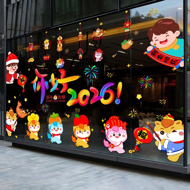新年橱窗贴纸幼儿园玻璃贴膜