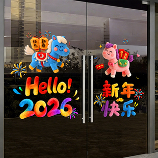 2026创意马年窗花静电贴纸新年装饰过年氛围春节福字玻璃窗贴剪纸