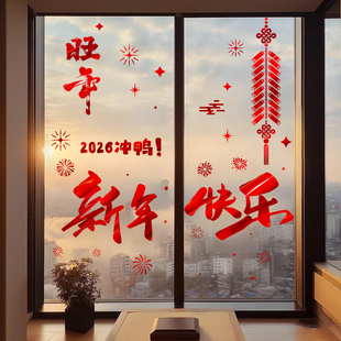 2026新款新年静电贴福字窗花马年窗贴装饰春节过年布置玻璃门贴画