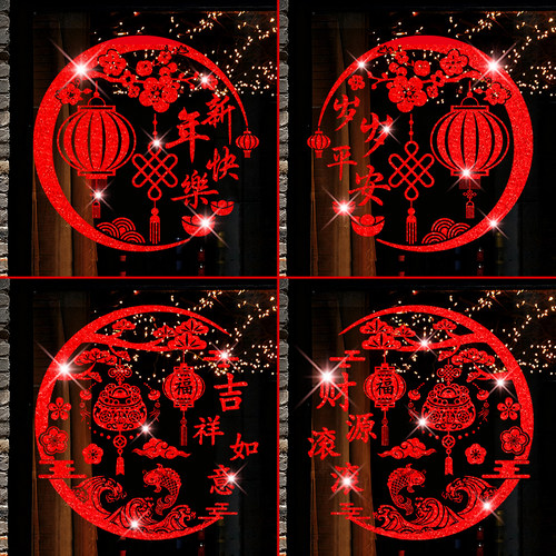2026马年窗花剪纸新款福字门贴玻璃圆墙贴纸春节窗户新年布置装饰