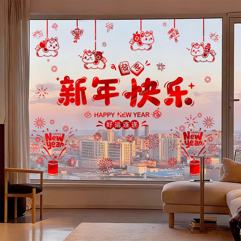 新年2026元旦福字玻璃门贴纸装饰春节马年过年氛围橱窗贴窗花剪纸,家居饰品,软装墙贴,淘宝优惠券,粉丝福利购,淘宝优惠卷