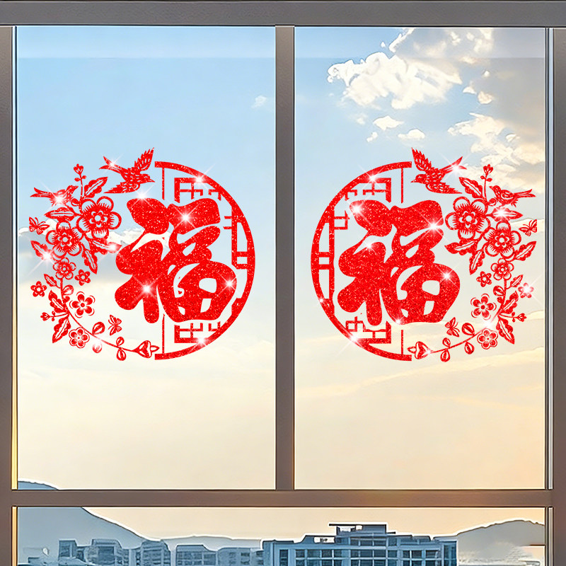 福字窗花门贴窗贴2026马年春节装饰新款剪纸玻璃贴纸新年闪金墙贴