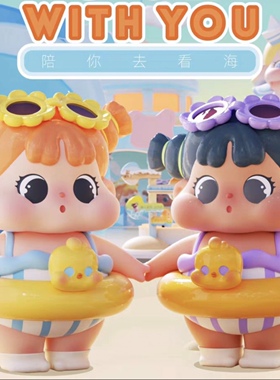 【确认款】正版现货QOQO陪你去看海盲盒TO SEA WITH YOU潮玩摆件