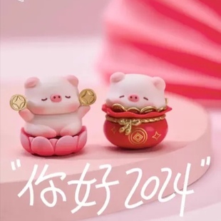宝运猪猪好运年年吸吸乐盲盒潮玩手办公仔萌粒挂饰 现货 正版