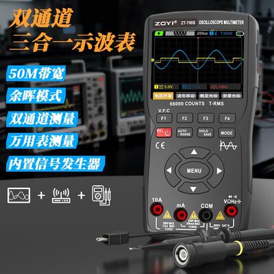 众仪ZT-706S手持双通道示波器万用表三合一高精度信号发生器