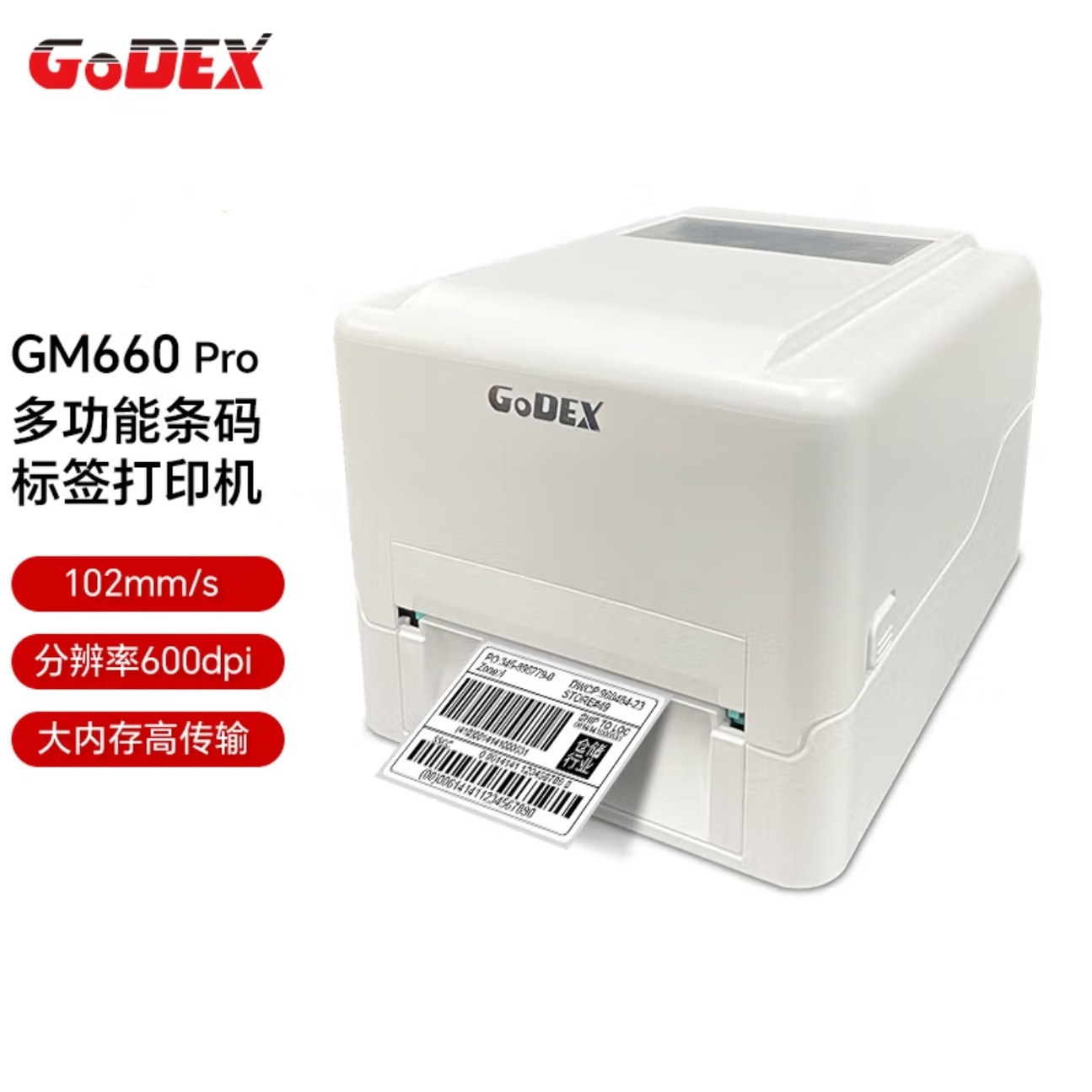 Godex科诚GM660pro标签机RS232串口多接口600dpi热转印桌面打印机
