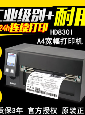 GODEX 科诚HD830i220mmA4宽幅条码打印机电力化工高清网络210wifi