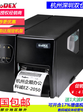 科诚GODEX EZ-2150 2050工业条码打印机吊牌升级快递专用2100PLUS
