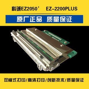 2050 2300 2250i 2100 科诚GODEXEZ 2150打印头模组原装 2350iEZ