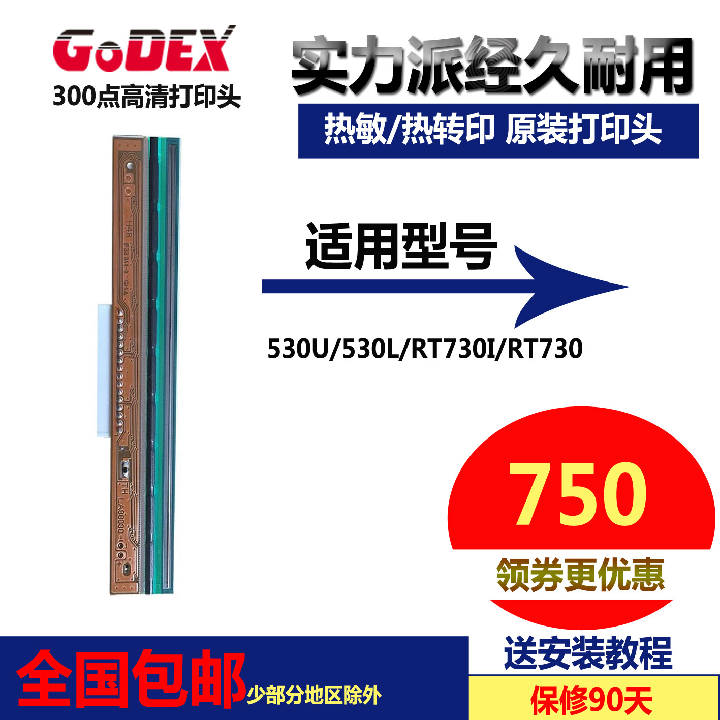 GODEX科诚条码打印机头1300/530u/530up/730i打印头 打印机配件