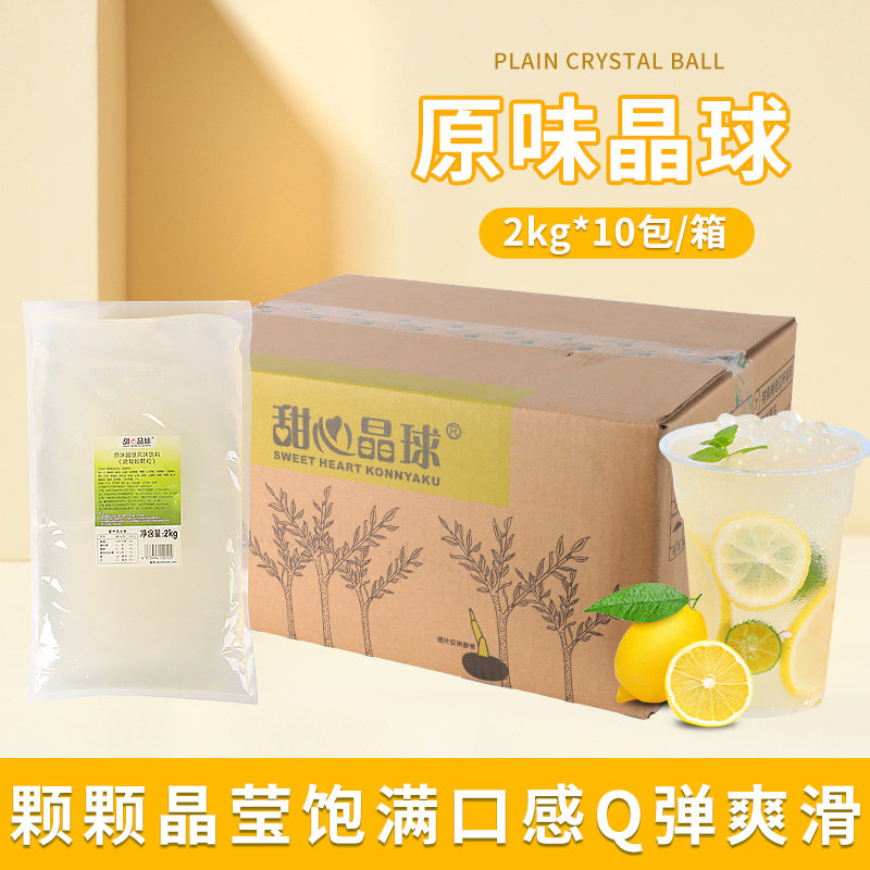 寒天晶球奶茶店专用甜心晶球多肉脆啵啵免煮烘焙甜品小料2kg*10包