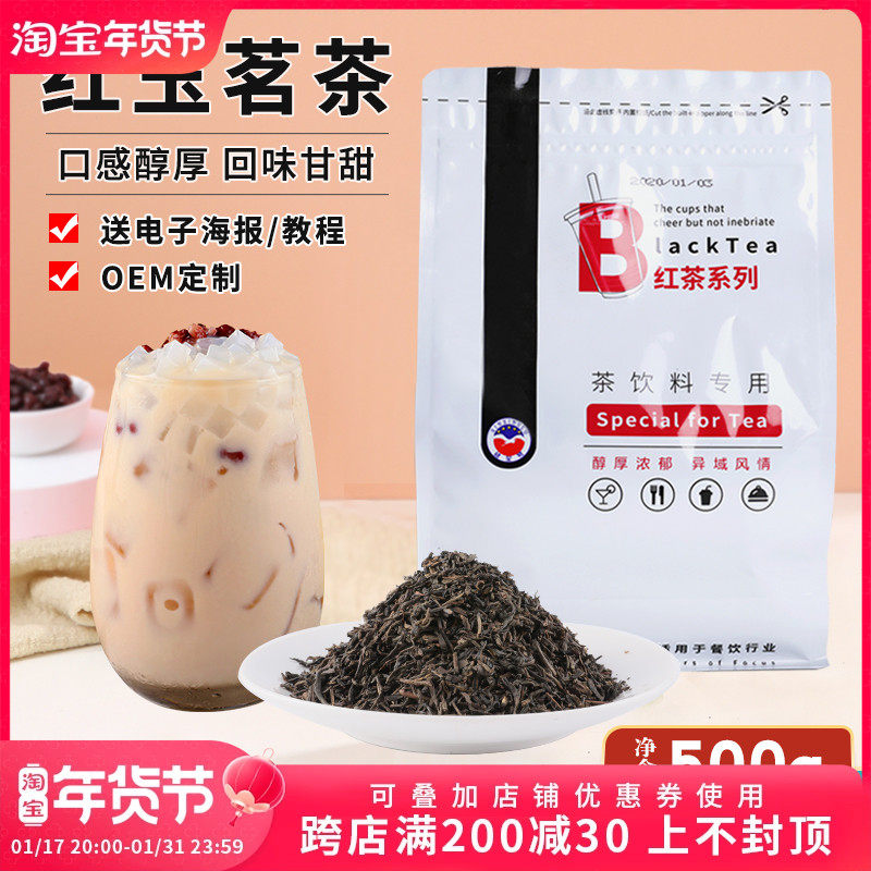 欣星鹭红玉茗茶连锁奶茶店专用红玉红茶台式奶茶原料红茶茶叶500g