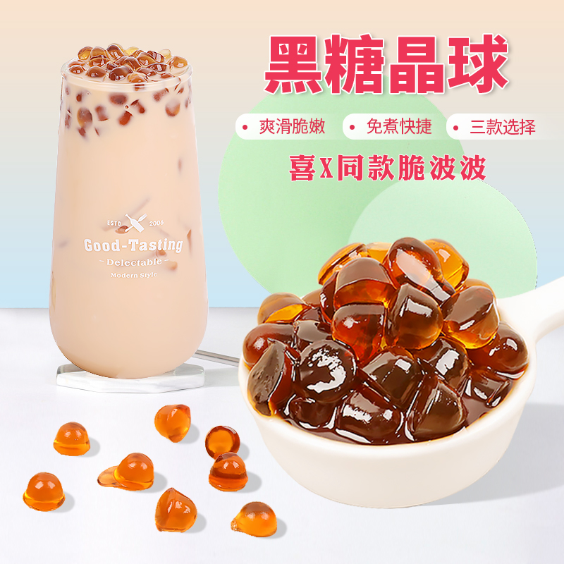 黑糖晶球连锁奶茶店免煮即食
