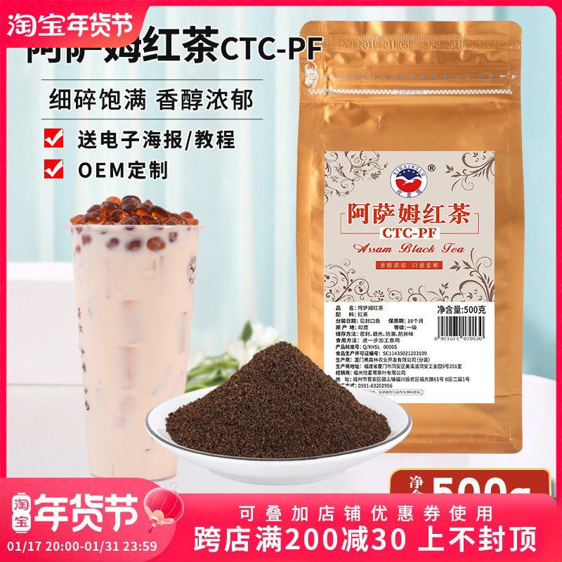 欣星鹭印度进口茶叶阿萨姆红茶CTCPF台式珍珠奶茶店专用红茶500g