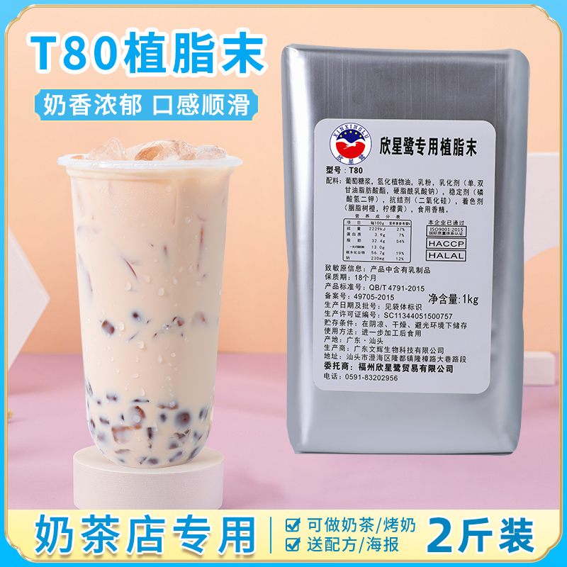 T80奶精植脂末咖啡伴侣奶精粉奶味型原味奶茶饮品店专用原料1kg-封面