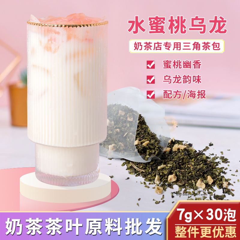 欣星鹭饮品店水蜜桃乌龙茶包水果茶现萃奶盖冷泡组合花茶30小袋装