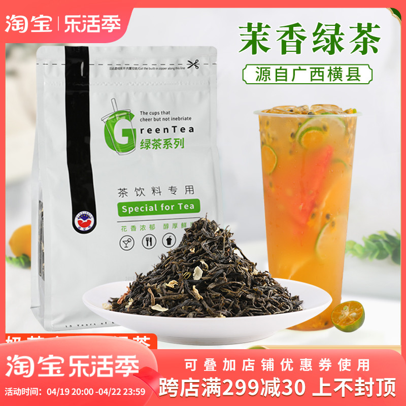 奶茶店专用茉莉绿茶茉香奶绿茶叶