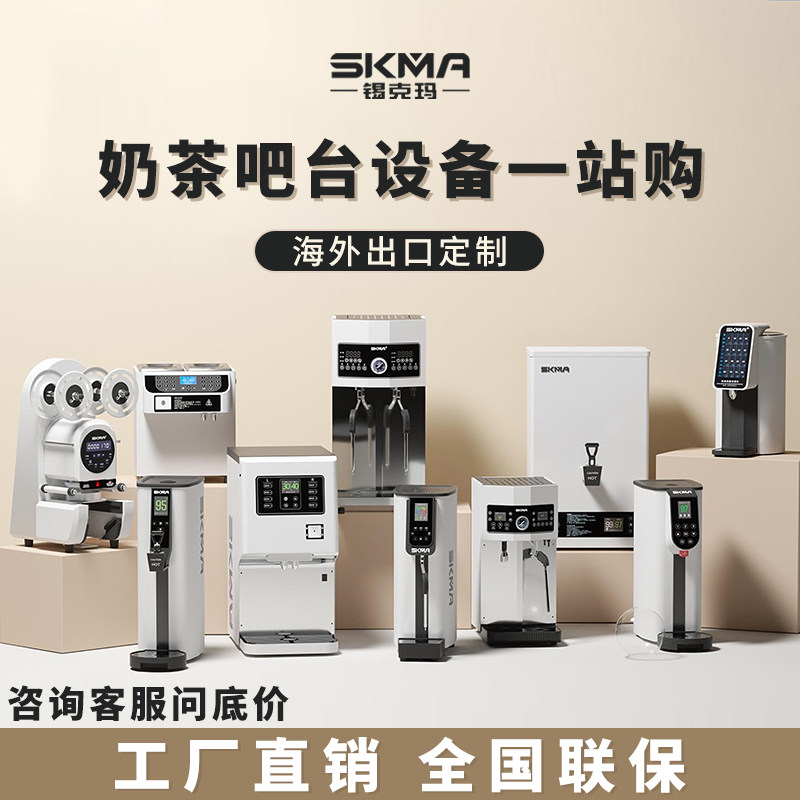 SKMA蒸汽奶泡机连锁奶茶店专用定量开水机商用果糖机全自动封口机,厨房电器,开水机/开水箱/蒸汽奶泡机,淘宝优惠券,粉丝福利购,淘宝优惠卷