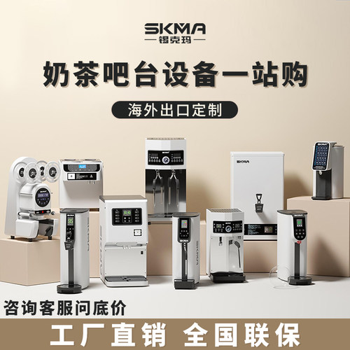 SKMA商用全自动定量蒸汽奶泡机