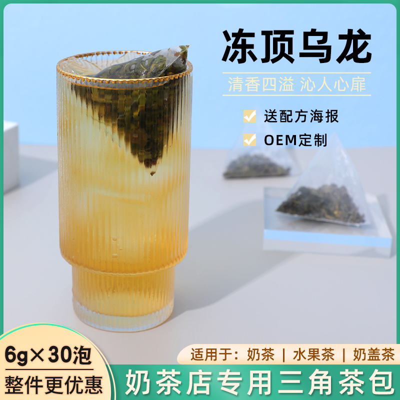 欣星鹭冻顶乌龙茶包奶盖茶奶茶店