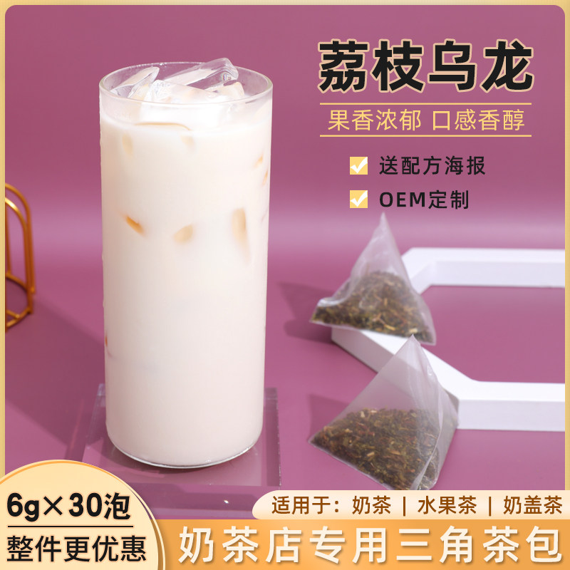 荔枝乌龙奶茶店专用三角茶包荔枝果味水果茶奶盖冷泡萃茶商用茶包