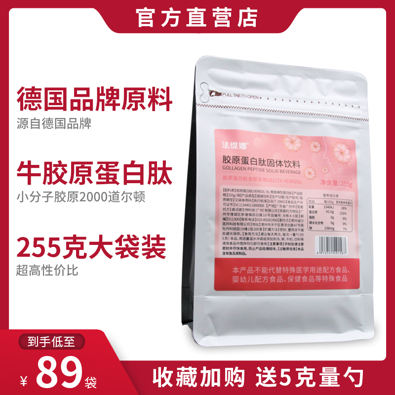 德国品牌原料牛皮鱼皮胶原蛋白肽
