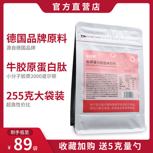 德国品牌原料牛皮鱼皮胶原蛋白肽