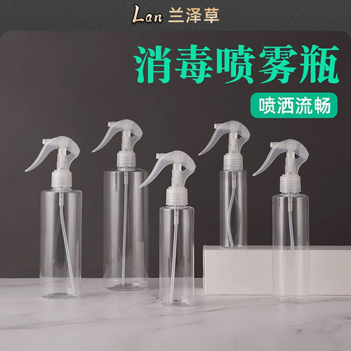 酒精小喷壶兰泽草消毒液专用