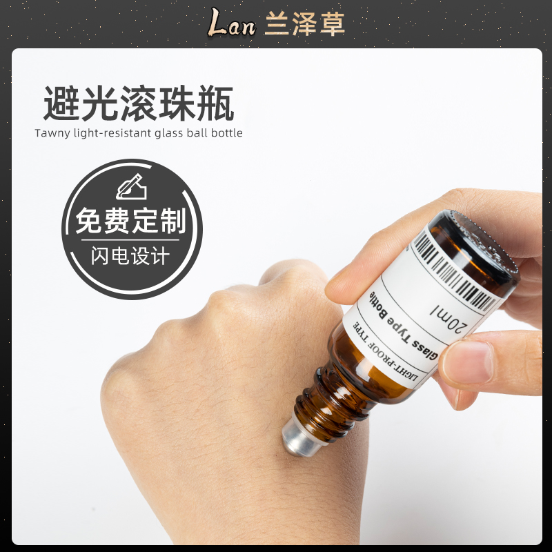 兰泽草10ml-100ml避光精油瓶