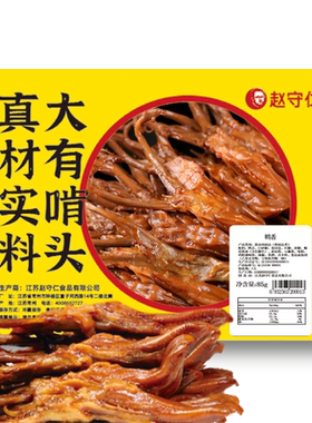 赵守仁锁鲜装气调江苏特产鸭舌