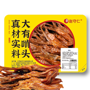 赵守仁 锁鲜装鸭舌 气调盒装新鲜卤鸭舌 微麻微辣 江苏特产 不辣