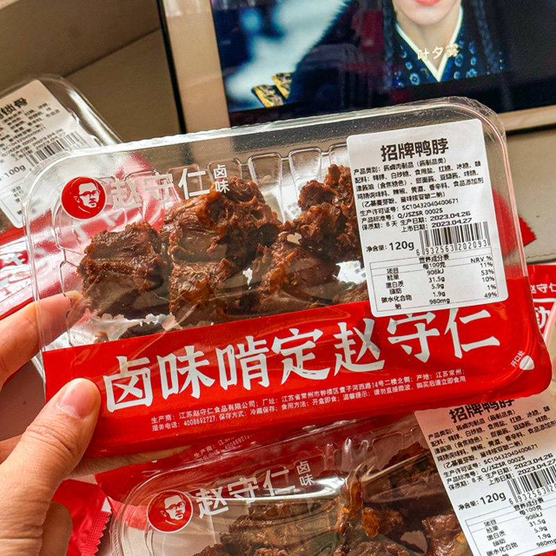 赵守仁 小盒守鲜装 招牌酱卤鸭鸭肉零食