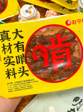 赵守仁 大盒守鲜装 虎皮凤爪 甜辣江苏特产 甜糯凤爪鸡爪