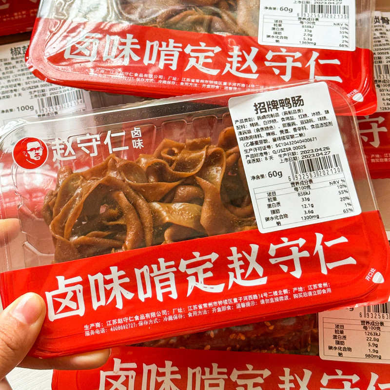 赵守仁 小盒守鲜装 招牌鸭肠 鸭肉零食