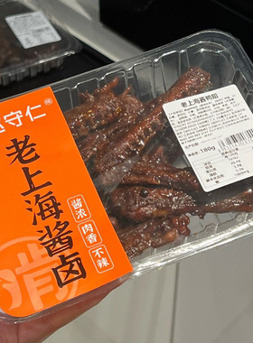 赵守仁  老上海酱鸭翅 锁鲜装新鲜甜口甜味卤鸭翅