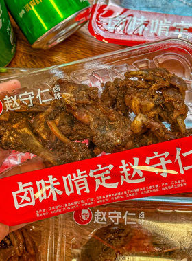 赵守仁 小盒守鲜装 干香椒盐鸭锁骨 新鲜现做现发 江南口味卤味