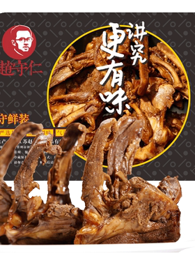 赵守仁锁鲜装气调不辣江苏卤鸭