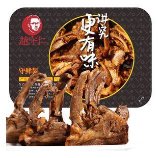 赵守仁 锁鲜装卤鸭架 气调盒装鸭锁骨 不辣卤味新鲜江苏零食特产