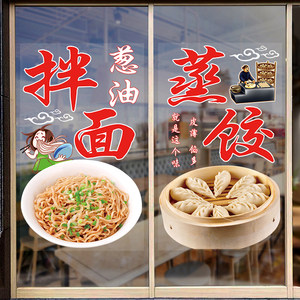 沙县葱油拌面玻璃装饰贴纸饺子馄饨透明玻璃广告贴画云吞蒸饺贴画