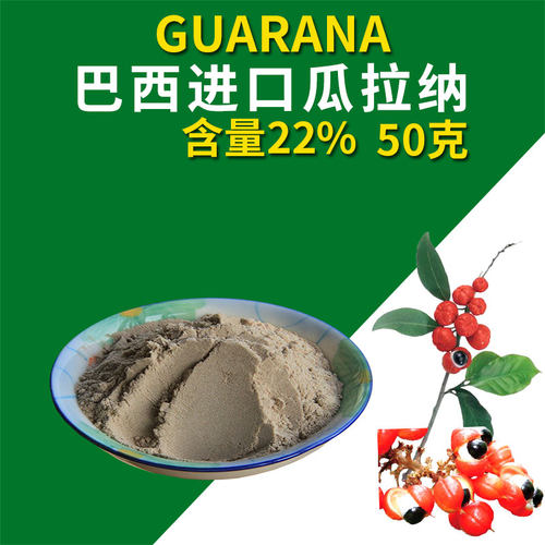 瓜拉纳果提取物粉咖啡因22%