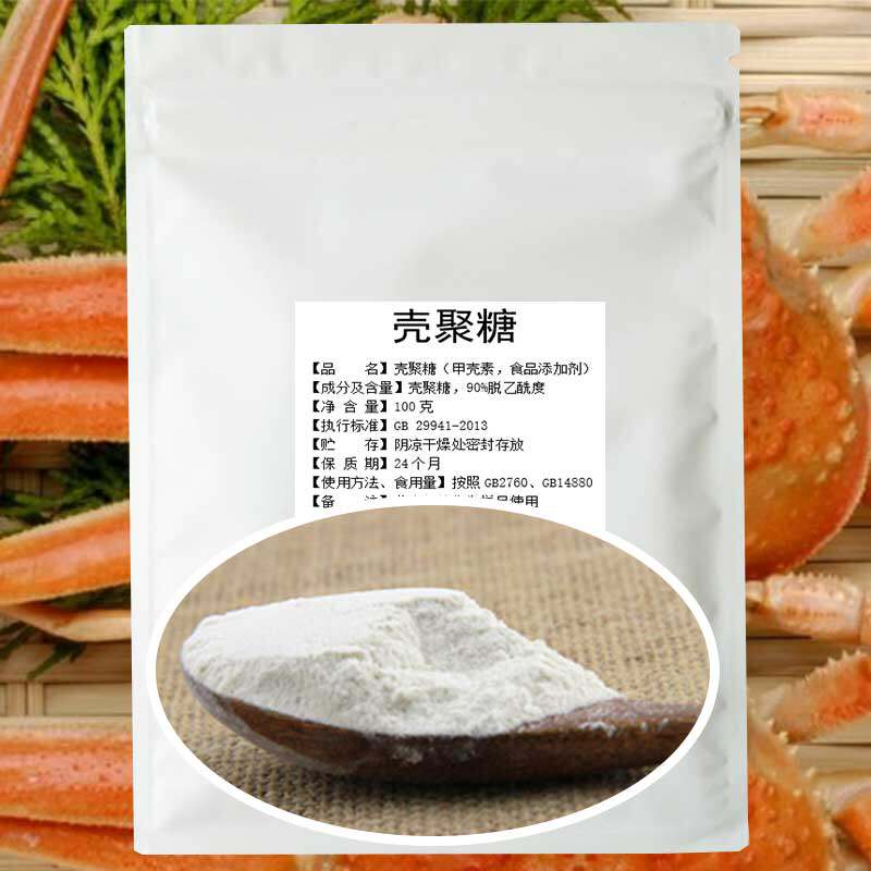 甲壳素 壳聚糖几丁质粉甲壳胺提取物原食品级 壳寡糖压片糖果胶囊