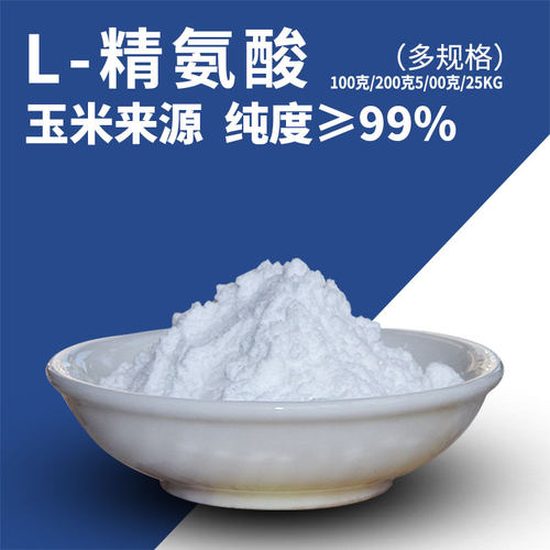 瓜氨酸精氨酸食品级14年老店保真
