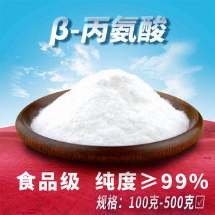 食品级β丙氨酸粉贝塔beta钓鱼胶囊氮泵 另有精氨酸肌酸健身补剂