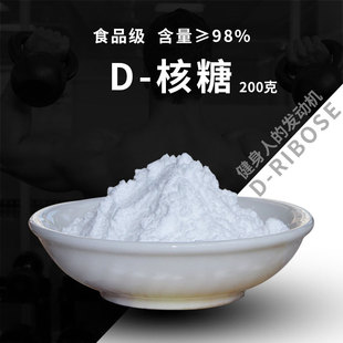食品级高纯度D-核糖粉能量Ribose另有纯肌酸丙氨酸谷氨酰胺蛋白粉