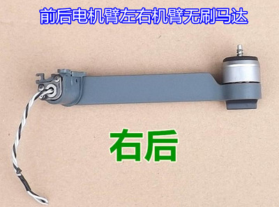 【拆机】大疆御MavicPro维修配件前后电机臂左右机臂无刷马达直流